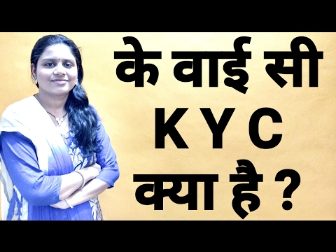 What is KYC - Know Your Customer process - Address & ID proof Documents - Bank Banking tips in Hindi Video