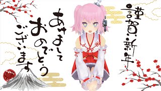 【真空管ドールズを】あけましておめでとうございます！【今年もよろしくお願いいたします】