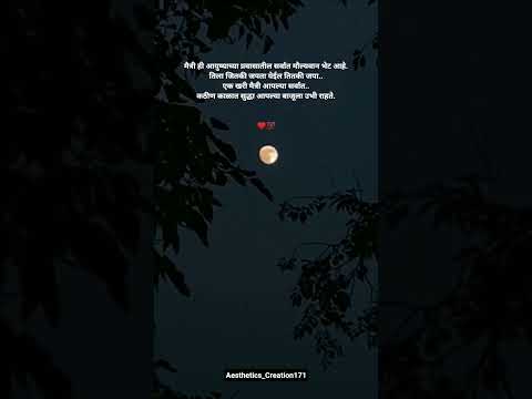 मैत्री ❤| Marathi What'sApp Status | Quotes | Life Thoughts | Charoli | Kavita #friendship#friends