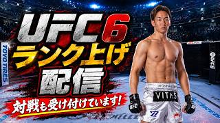 UFC6ディビジョン上げ