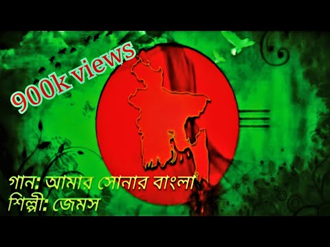 download lagu mp3 mp4 Amar Sonar Bangla James Lyrics, download mp3 Amar Sonar Bangla James Lyrics free download, download mp3 Amar Sonar Bangla James Lyrics