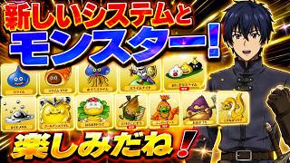 【DQM4】7月の情報お届け！新モンスターは何ランクか