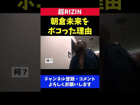 メイウェザーが朝倉未来戦で一番ムカついた出来事