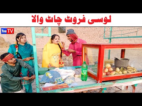 Funny Video | Noor Nazeer,Wada Numberdar,Kirli, Bhola ,Khushia,malangi,moto, Funny Video You Tv
