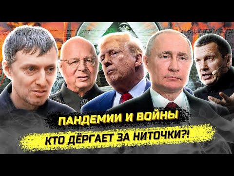 Мировые элиты и ключ к пониманию событий. Вильгельм Варкентин