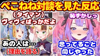 ぺこねね対談切り抜きを見て（「ヴィヴィばっか」の理由嬉しかった、YAGOOがぺこヴィヴィ認知）＋夢の中でぺこらと会ってモヤモヤ＋動物タワーバトル感想【ホロライブ切り抜き/兎田ぺこら/綺々羅々ヴィヴィ】