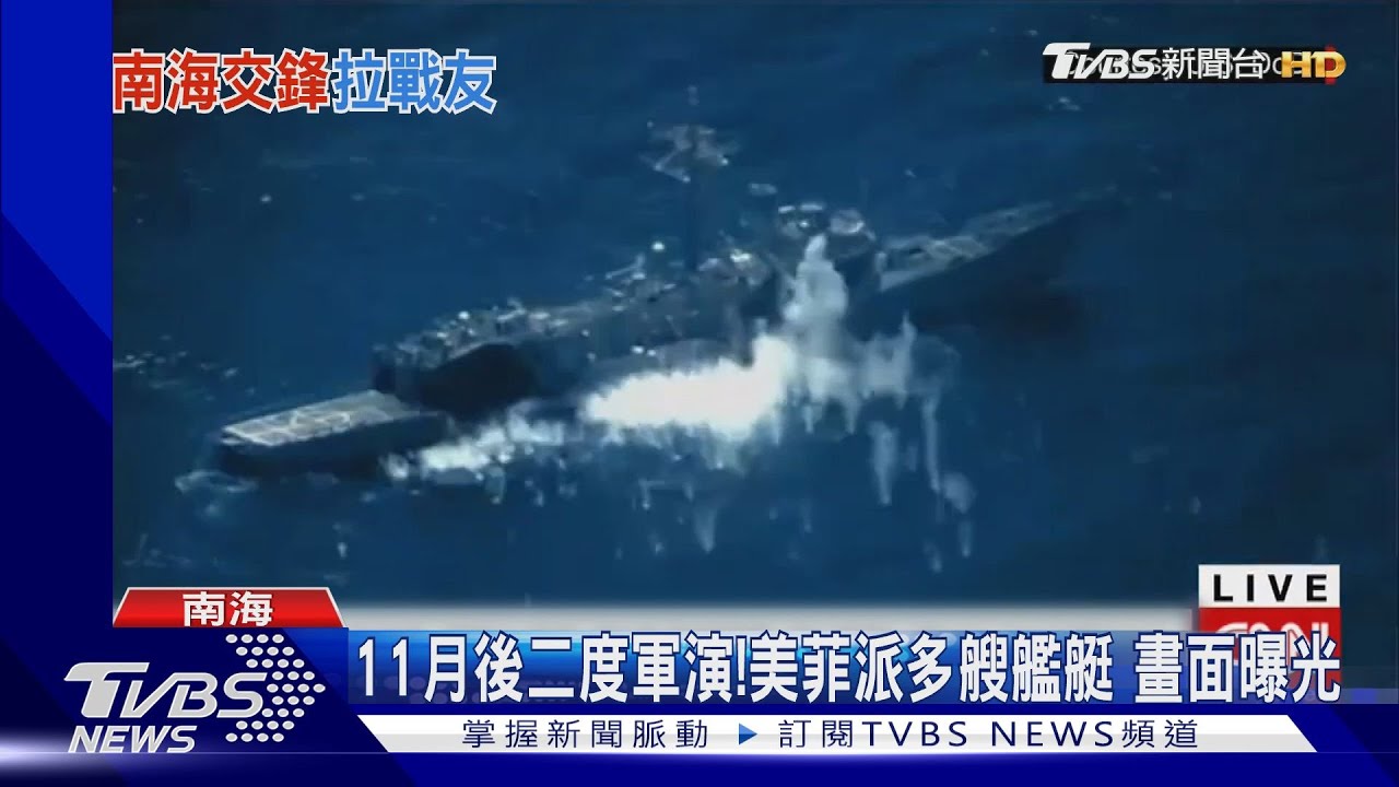 美菲軍演範圍縮? 陸媒:南海秀武力無效菲想重回談判桌