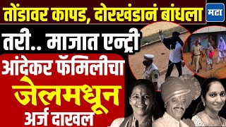 Download lagu Pune Election | पुण्यात गुंड बंडू आंदेकर आणि फॅमिलीनं भरला अर्ज, वनराज आंदेकर जिंदाबादच्या घोषणा mp3