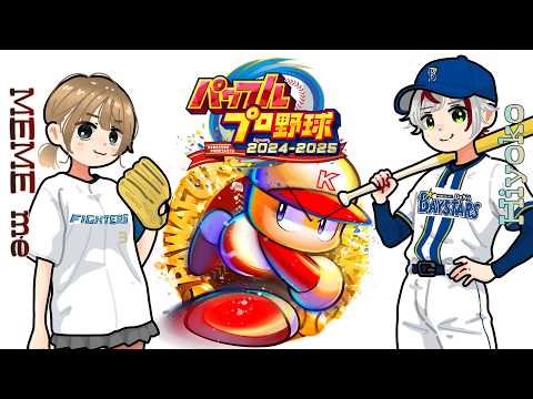 【パワプロ2025】パワプロ2025コラボ納め! 次回作に向けて腕試しじゃ!!【JP/EN Vtuber】