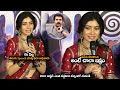 ఈ పిల్ల తెలుగు Speech చూస్తే ఫిదా అవుతారు 