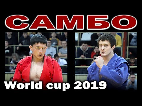 2019 САМБО финал -68 кг АТАМУРАДОВ (TKM) - МГДСЯН (RUS) Кубок мира sambo