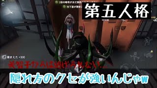 【第五人格】隠れ方のクセが強いwww【IdentityV】【アイデンティティファイブ】【美智子】【芸者】【ハンター】【ゲーム】【実況】