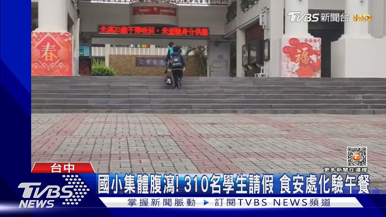 國小集體腹瀉！330名學生請假　食安處化驗午餐