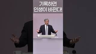 Download lagu 주님의 음성 기록, 인생을 바꾸는 방법! - 유기성 목사 mp3