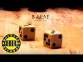 9 Грамм - В деле (при уч. Багз)