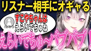 リスナー相手にオギャるパーフェクトビューティお姉さんの健屋花那【にじさんじ/#健屋花那】#vtuber #にじさんじ#切り抜き