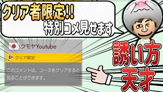 製作者の誘導にまんまとハマってしまったんだがｗｗｗ【マリオメーカー2/マリメ2】