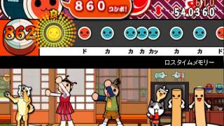 - 【太鼓さん次郎】ロスタイムメモリー 創作譜面