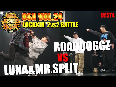 "LUNA&MR.SPLIT vs ROADDOGGZ" OLD SCHOOL NIGHT VOL.24_2023_LOCKIN' 2vs2 BATTLE SEMIFINAL
