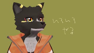 原稿からのゲームかなと思っている【ケモノVtuber】