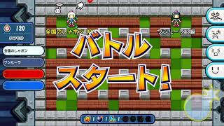 【2019/05/23】全国のしゃボンの皆さんこんにちは【対戦！ボンバーマン】