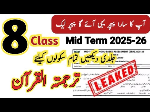 class 8 tarjuma tul quran paper mid term 2025 8th class ka tarjuma tul quran ka Paper 2nd term 2025