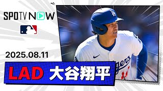 【41号ソロ含む2安打1盗塁2敬遠！大谷翔平 全打席ダイジェスト】ブルージェイズvsドジャース MLB2025シーズン 8.11