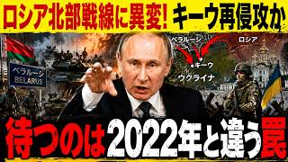 ロシア「キーウ再侵攻」に異変…ウクライナ北部に待ち受ける“2022年とは違う罠”