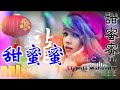 Relaksasi Tian Mi Mi Dj Remix