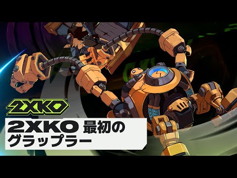 ʤ륹ॴࡢ֥åĥ - Dev Update | 2XKO