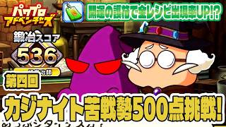 【パワアド】第四回カジナイト苦戦勢鍛冶スコア500点挑戦～！開運の護符で金レシピ出現率UPてマジ！？23-30攻略してみた！【パワプロアドベンチャーズ｜初心者向け攻略動画】