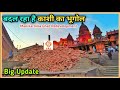 Manikarnika Ghat Varanasi Redevelopment Project | Kashi Vishwanath Corridor Phase 3 | Indian SRJ