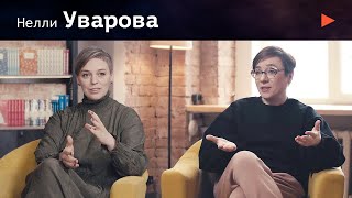 Нелли Уварова. Особые художники. О счастье быть собой, вере и любви. Проект “Наивно? Очень”. 6+