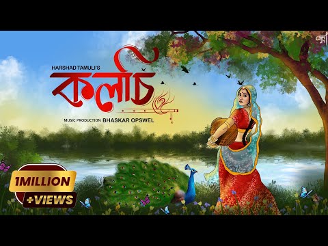 KOLOSI (কলচি) - Harshad Tamuli || Bhaskar Opswel || Chinmoy Bora