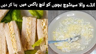 Delicious Egg Sandwich Recipe for Lunch Boxes & Tea Parties