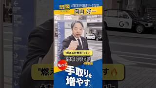 1/28 国民民主党榛葉賀津也幹事長からのメッセージです！