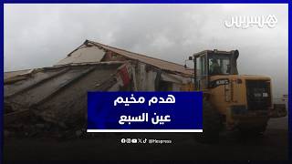 هدم مخيم عين السبع في الدار البيضاء.. الجرافات تقتحم المكان thumbnail
