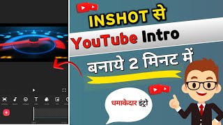 Analog Meater वाला इंट्रो कैसे बनाए  | Inshot App  मे YouTube Intro Kaise Banaye