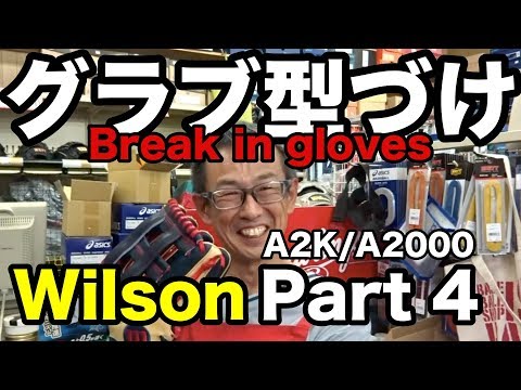 グラブ型付け Break in gloves (Wilson) part 4 #1783 Video