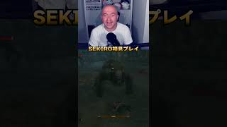 SEKIRO初見プレイ頑張ってます　#隻狼 #Sekiro #セキロ #フロムソフトウェア #ソウルライク #パリィ #ゲーム実況 #プリバロン