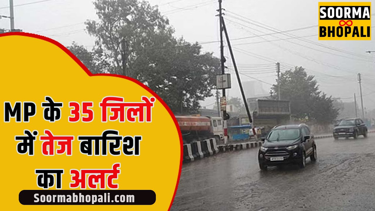 MP में फिर से होगी तेज बारिश!