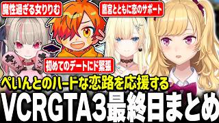 ダイジェスト(00:00:00 - 00:00:31) - 【#VCRGTA3】総集編!VCRGTA最終日【にじさんじ/鷹宮リオン ぺいんと 魔界ノりりむ だるまいずごっど 藍沢エマ 】