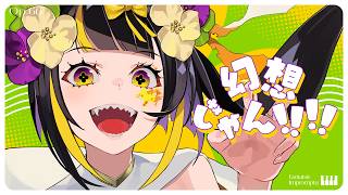 なんこの衣装可愛すぎる♡ - 幻想じゃん！！！！ / まらしぃ feat.重音テト【takt op.】