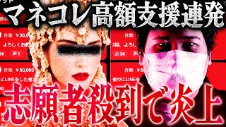 生活困窮者に高額スパチャ連発する金持ちが出現…志願者が殺到し炎上する事態に発展 #コレコレ切り抜き