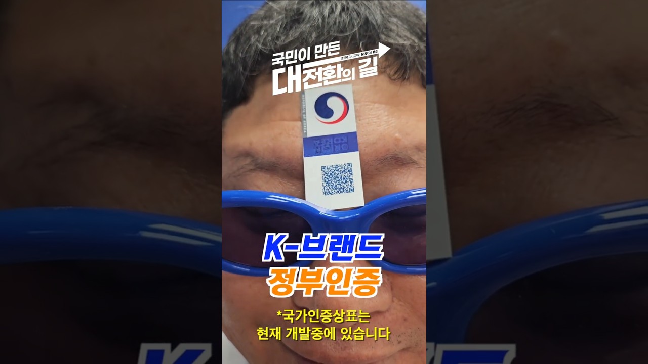 [대터뷰]짝퉁 대변인을 찾아라! 숏폼 썸네일