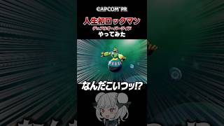 人生初ロックマンで激闘を繰り広げ爆散し合う抹茶【ロックマン：デュアル オーバーライド』先行プレイ】 #shorts #Vtuber