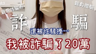 [問卦] 詐騙囂張 哪時候候選人小額募款詐騙？