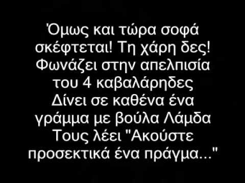 Ladose - To taksidi ksekinaei(Lyrics)