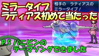 ミラータイプラティアスとバニビンのテーマソング【ポケモンUSUM】