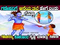 ಗಣೇಶನಿಗೆ ಆನೆ ತಲೆ ಏಕಿದೆ ಗೊತ್ತಾ How Lord Ganesha Got